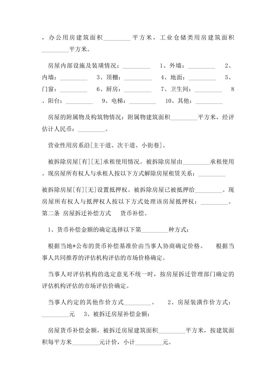 房屋拆迁补偿合同范本.docx_第2页