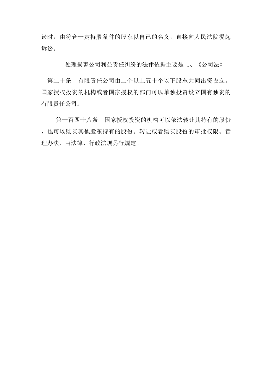 损害公司利益责任概念.docx_第2页