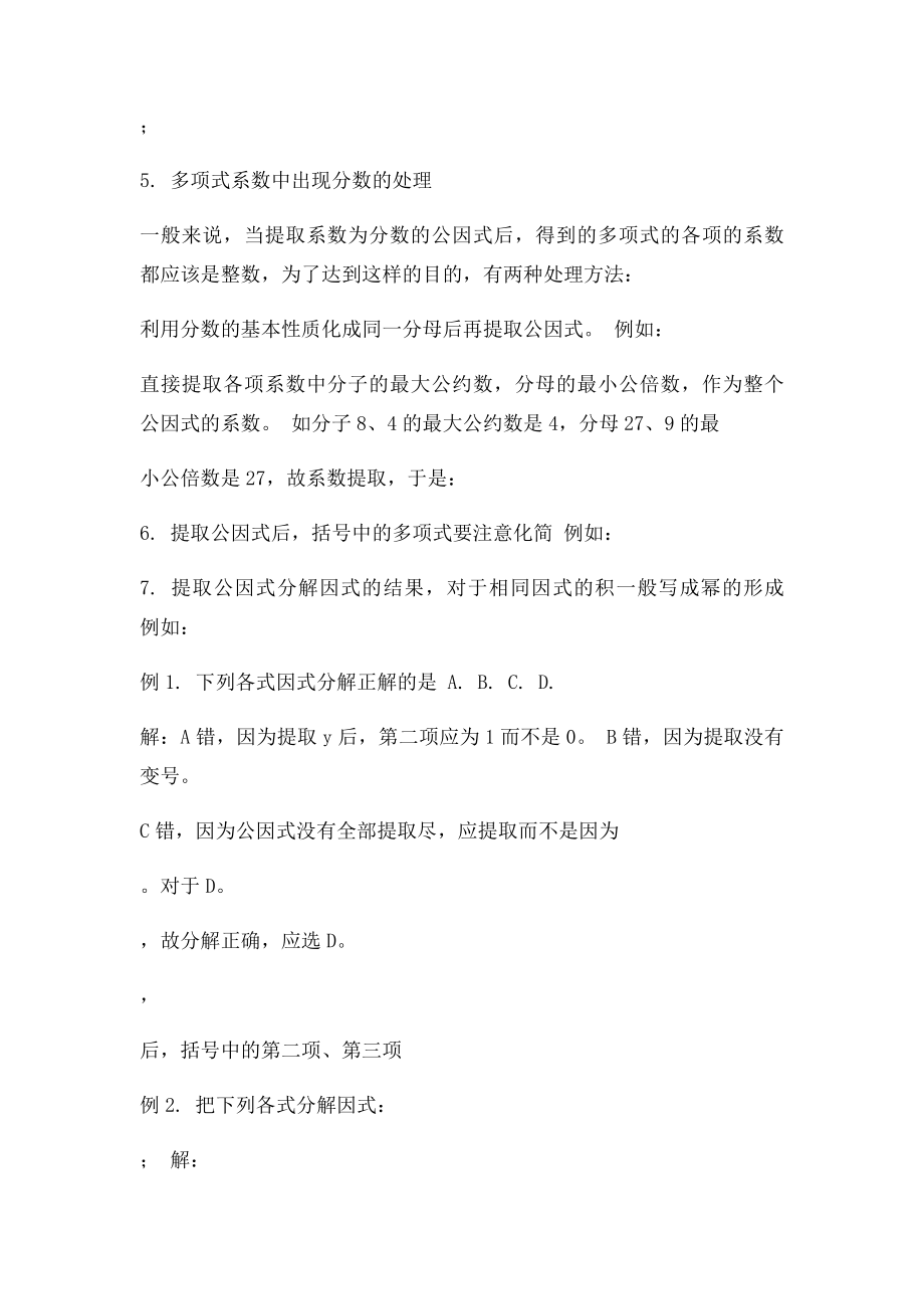 提取公因式应当注意的几个问题.docx_第2页