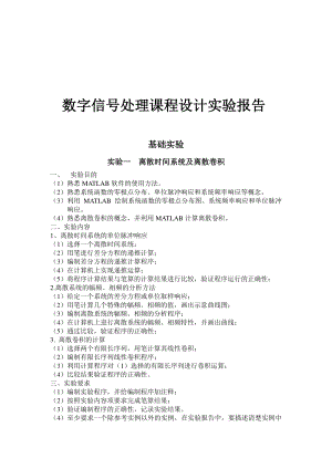 吉林大学数字信号处理实验报告.doc