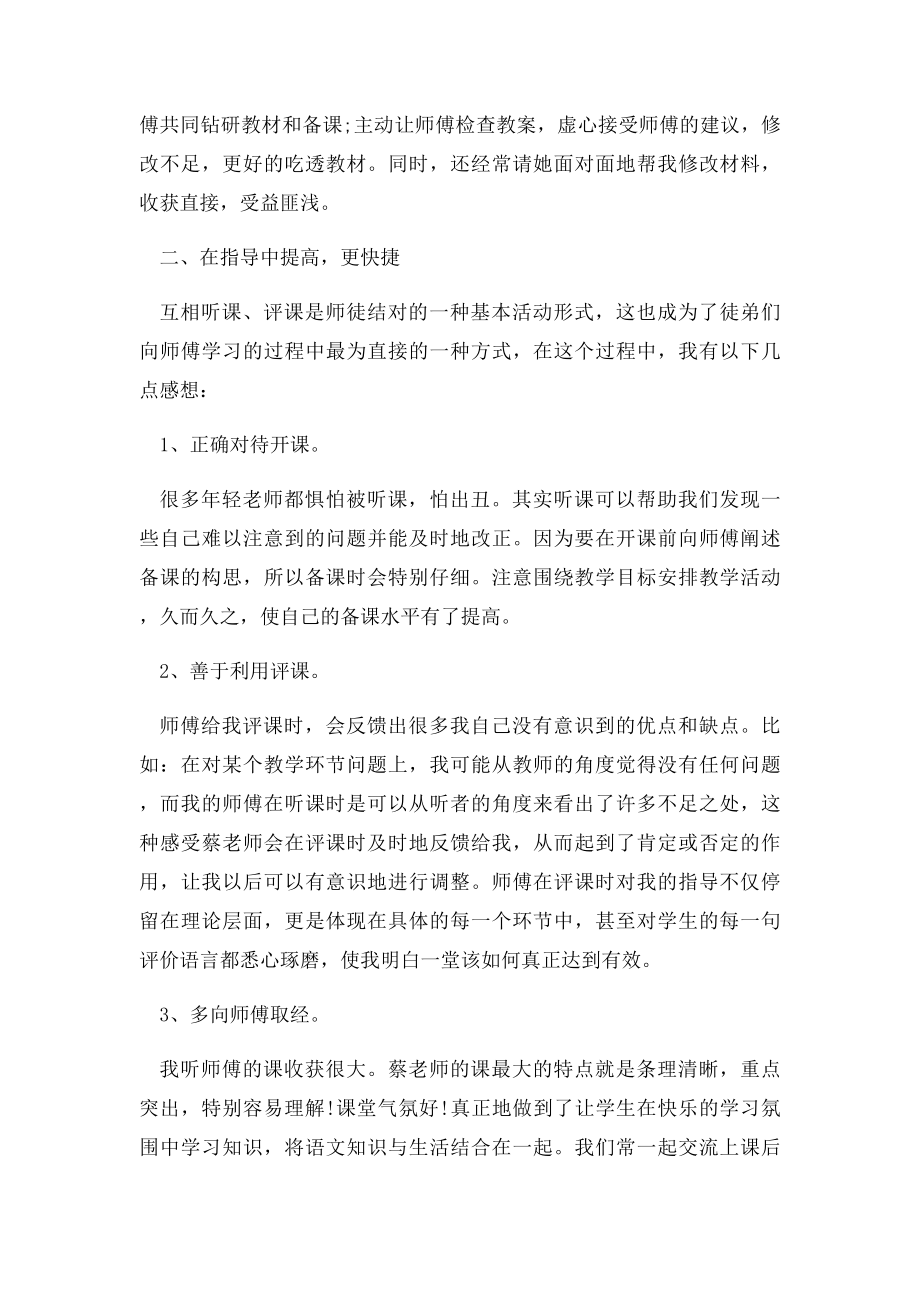 小学教师师徒结对徒弟总结.docx_第2页