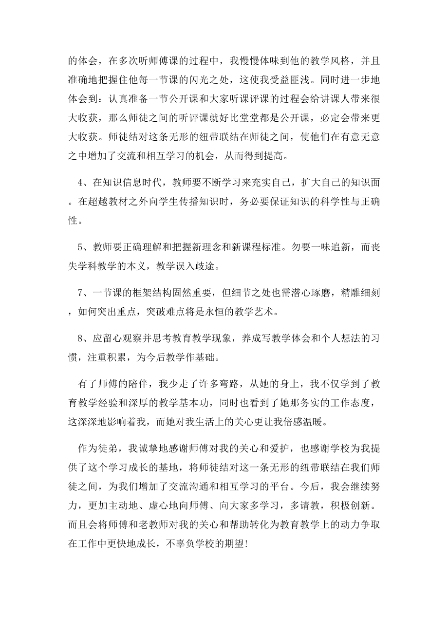 小学教师师徒结对徒弟总结.docx_第3页