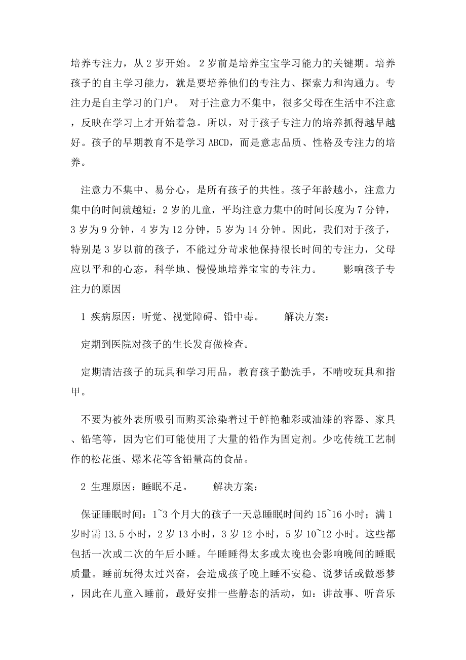 如何培养孩子的专注力(1).docx_第2页