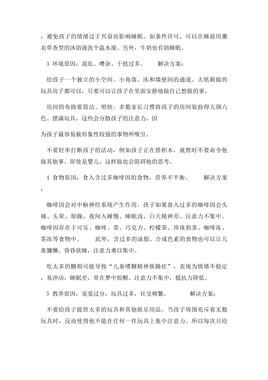 如何培养孩子的专注力(1).docx_第3页