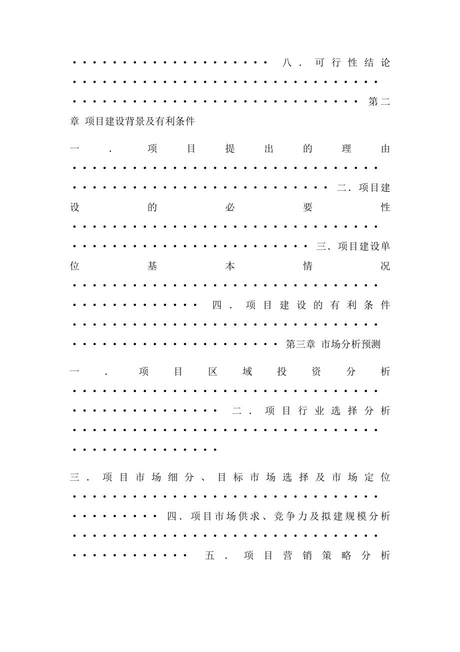 市蘑菇盆栽加工销售项目可行性研究报告.docx_第2页