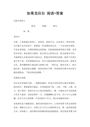 如果龙应台 阅读+答案.docx