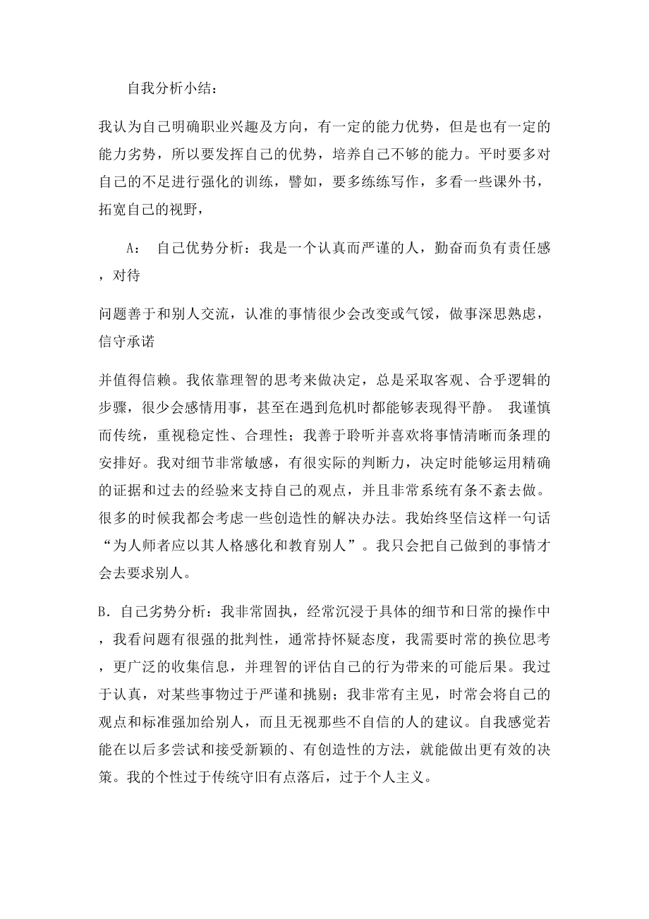 平面设计专业职业生涯规划.docx_第3页