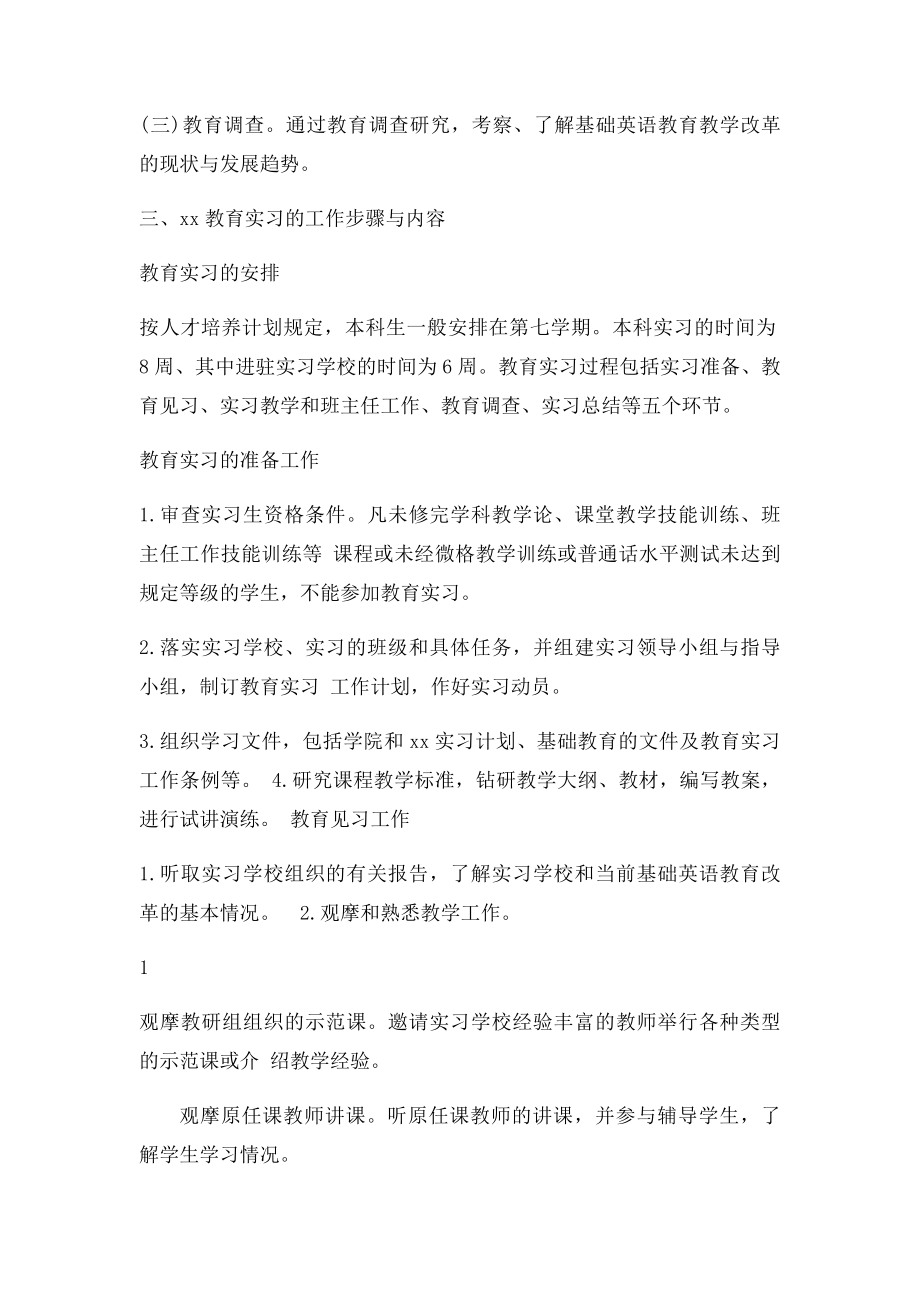 师范类教育实习大纲.docx_第2页