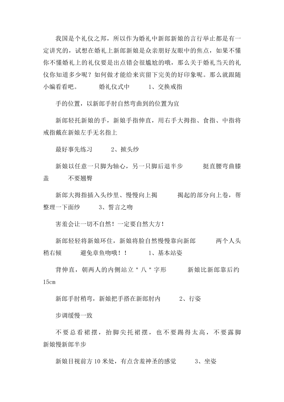 婚礼上新郎礼仪汇总大全.docx_第3页