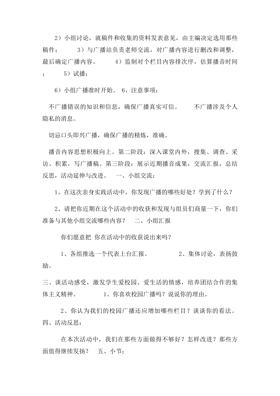 小学五年级综合实践活动教学设计 广播站.docx_第3页