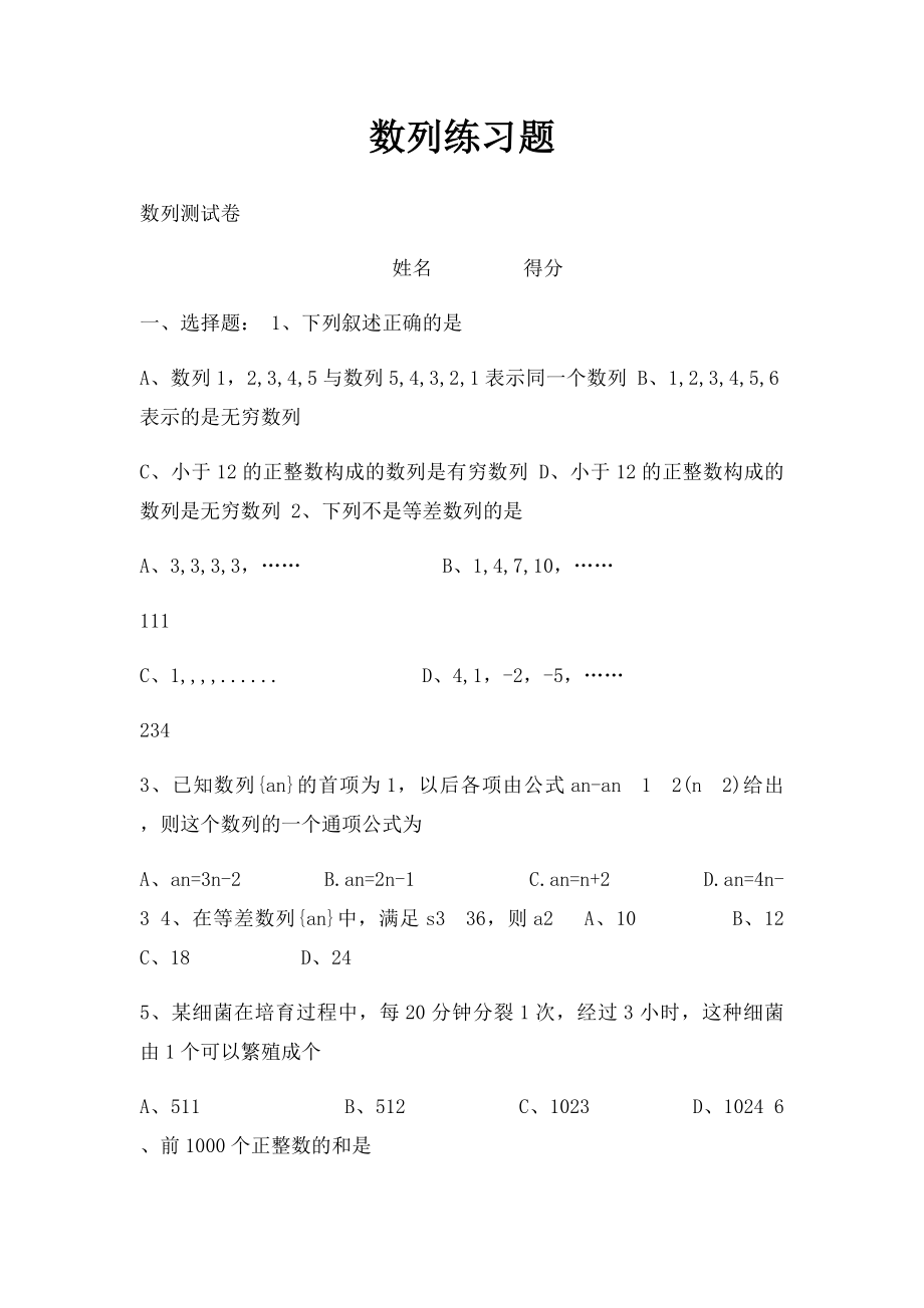 数列练习题.docx_第1页