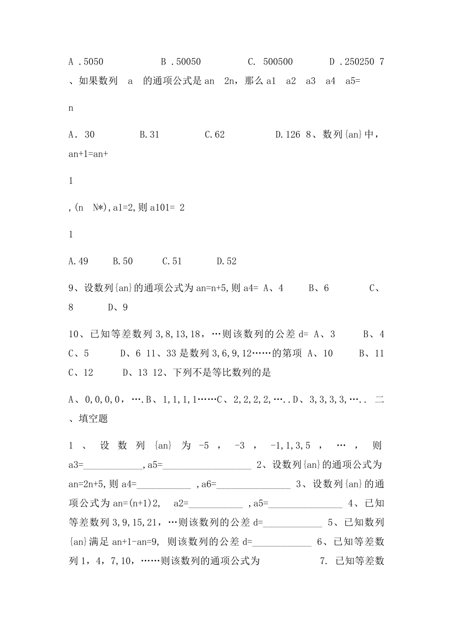 数列练习题.docx_第2页