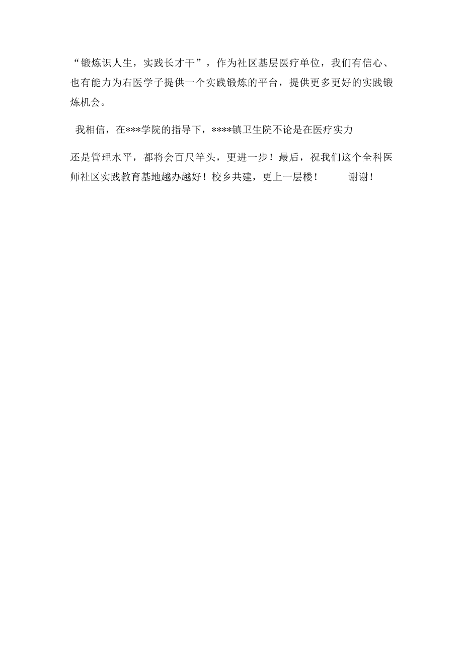 教学基地挂牌仪式领导讲话.docx_第2页