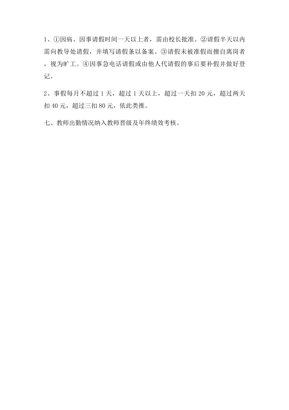 学校教师劳动纪律管理办法 文档.docx_第2页