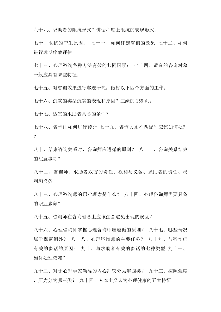 心理咨询师二级问答题.docx_第3页