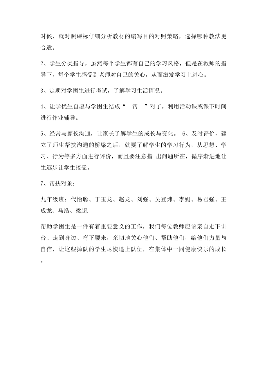 教师帮扶学生计划.docx_第2页