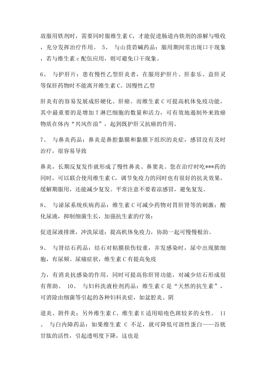 常见保健品关联销售话术.docx_第2页