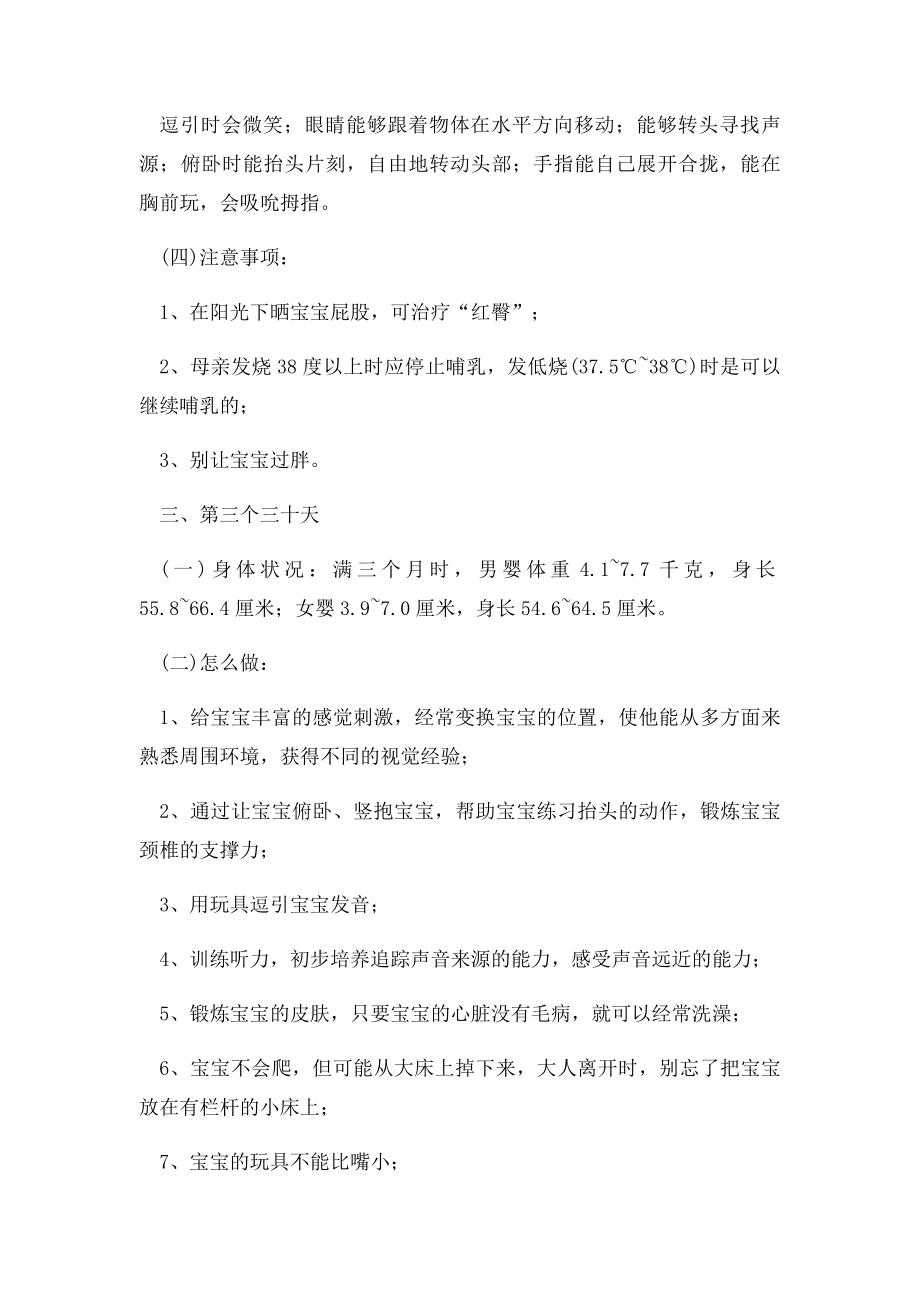 宝宝出生三个月内的喂养方法.docx_第3页