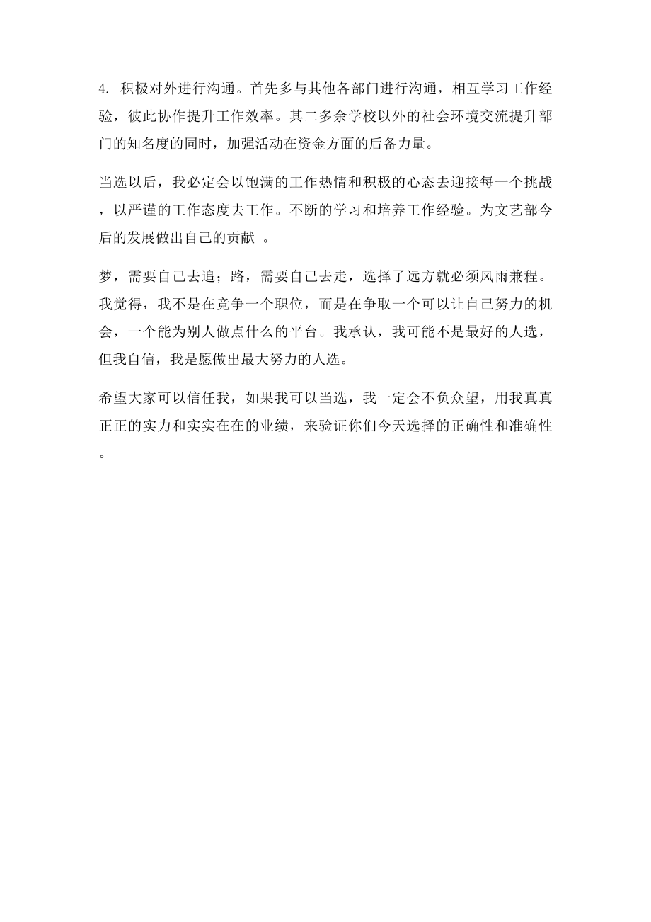 文艺部副部长竞选演讲稿(1).docx_第2页