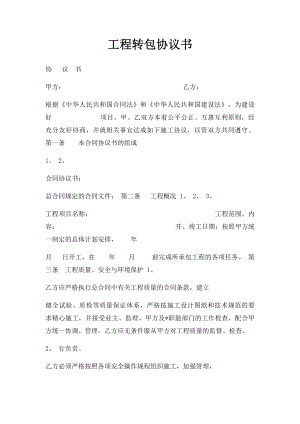 工程转包协议书(1).docx