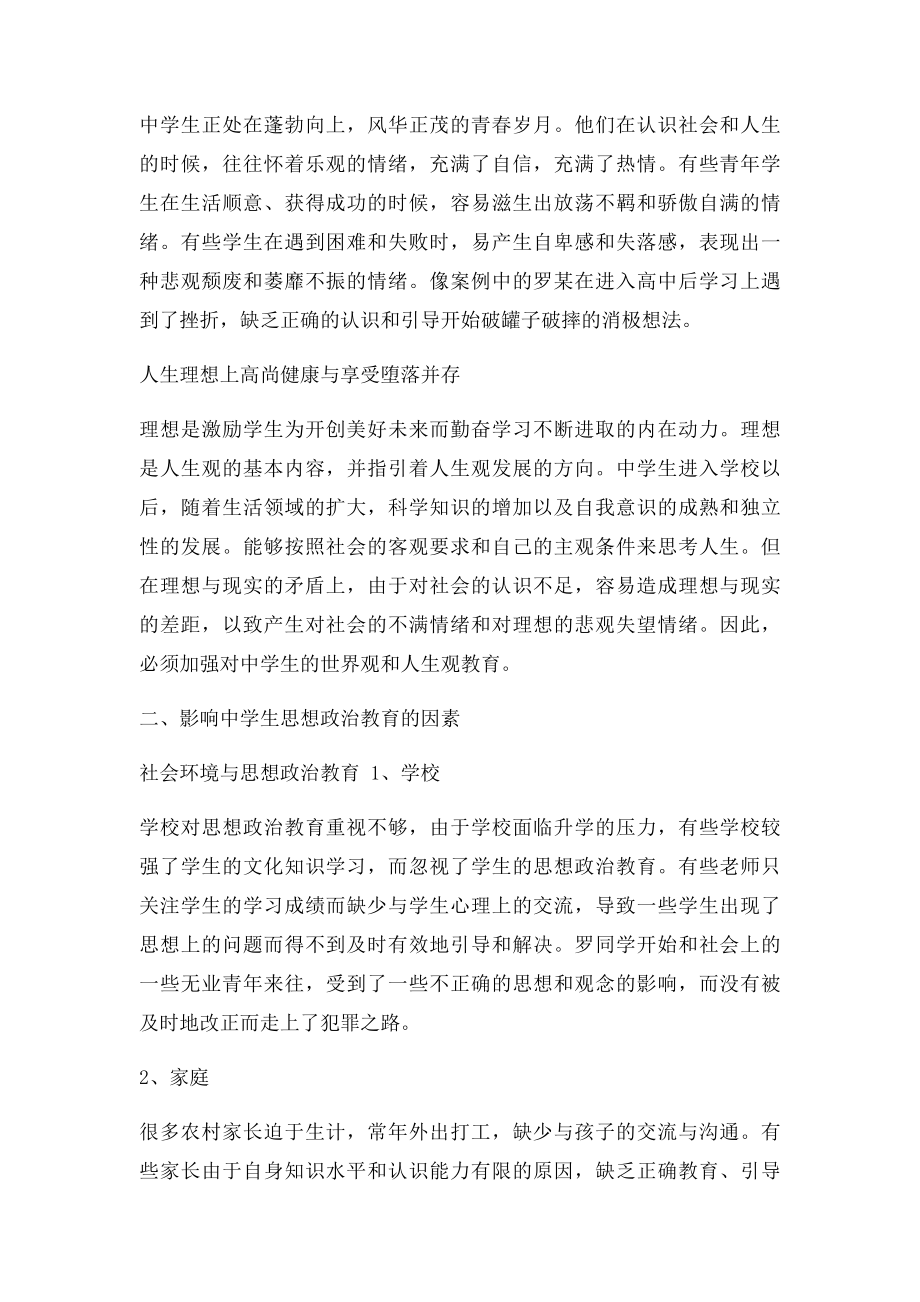 思想政治教育案例分析.docx_第2页