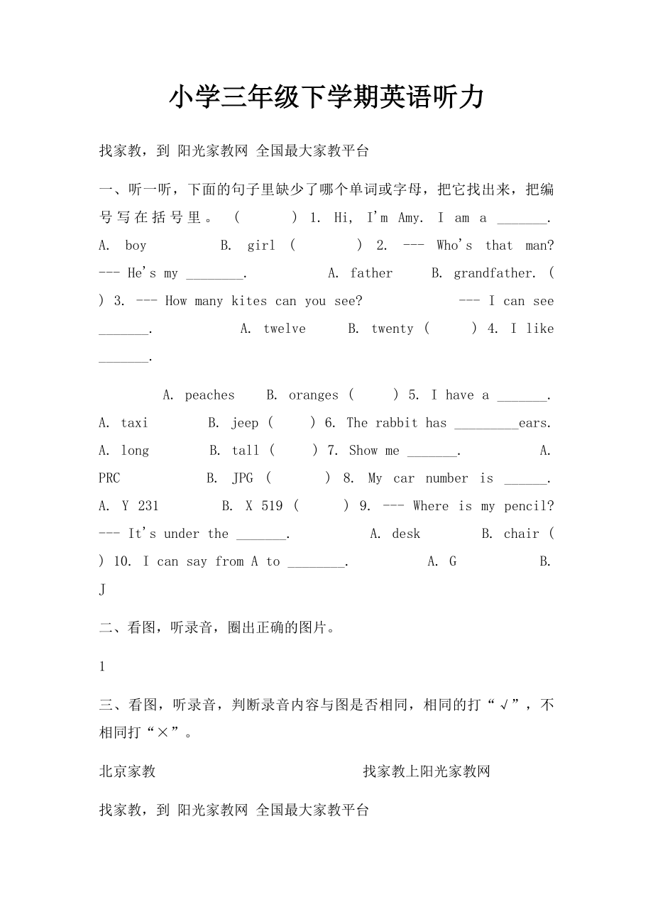 小学三年级下学期英语听力.docx_第1页