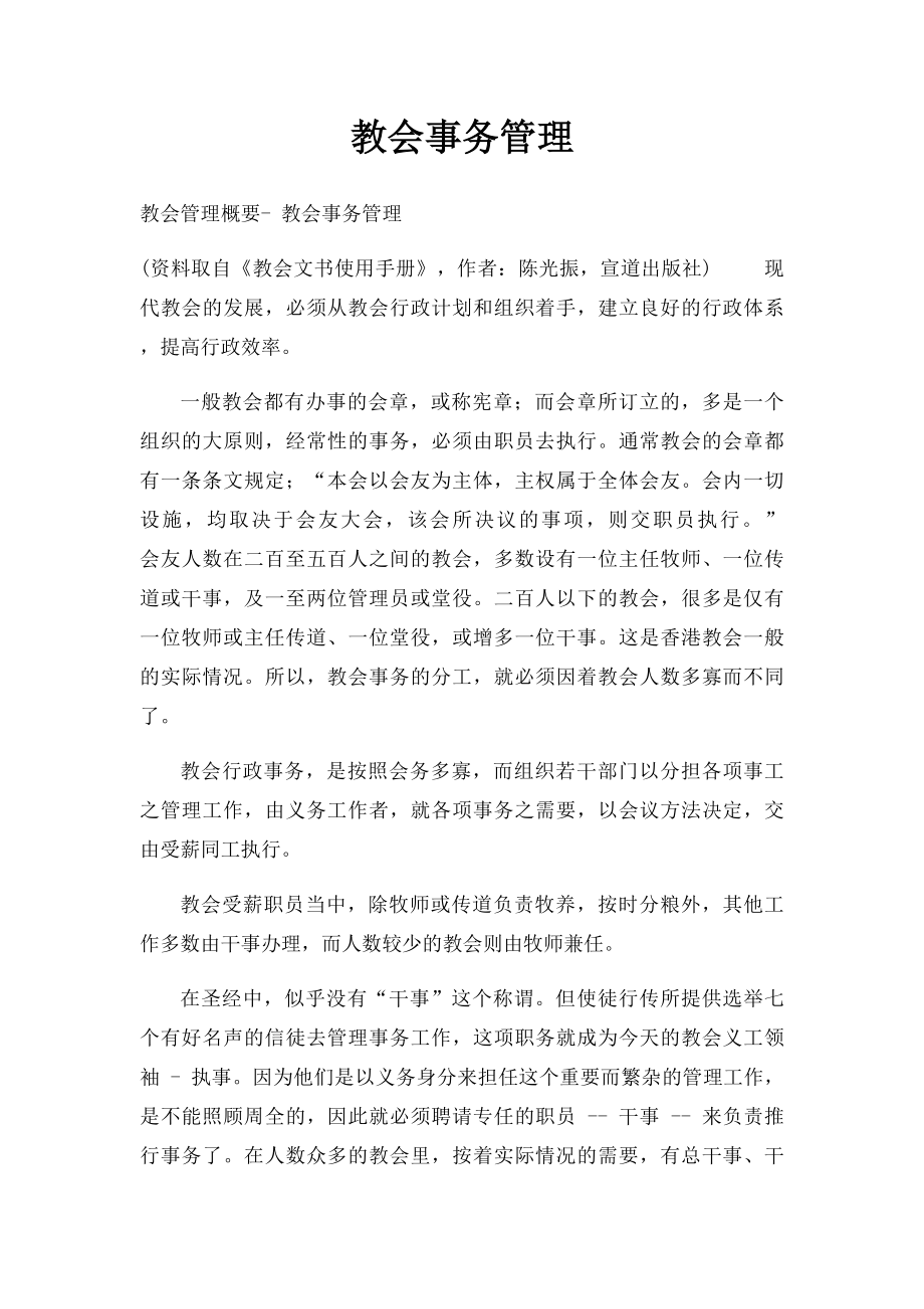 教会事务管理.docx_第1页