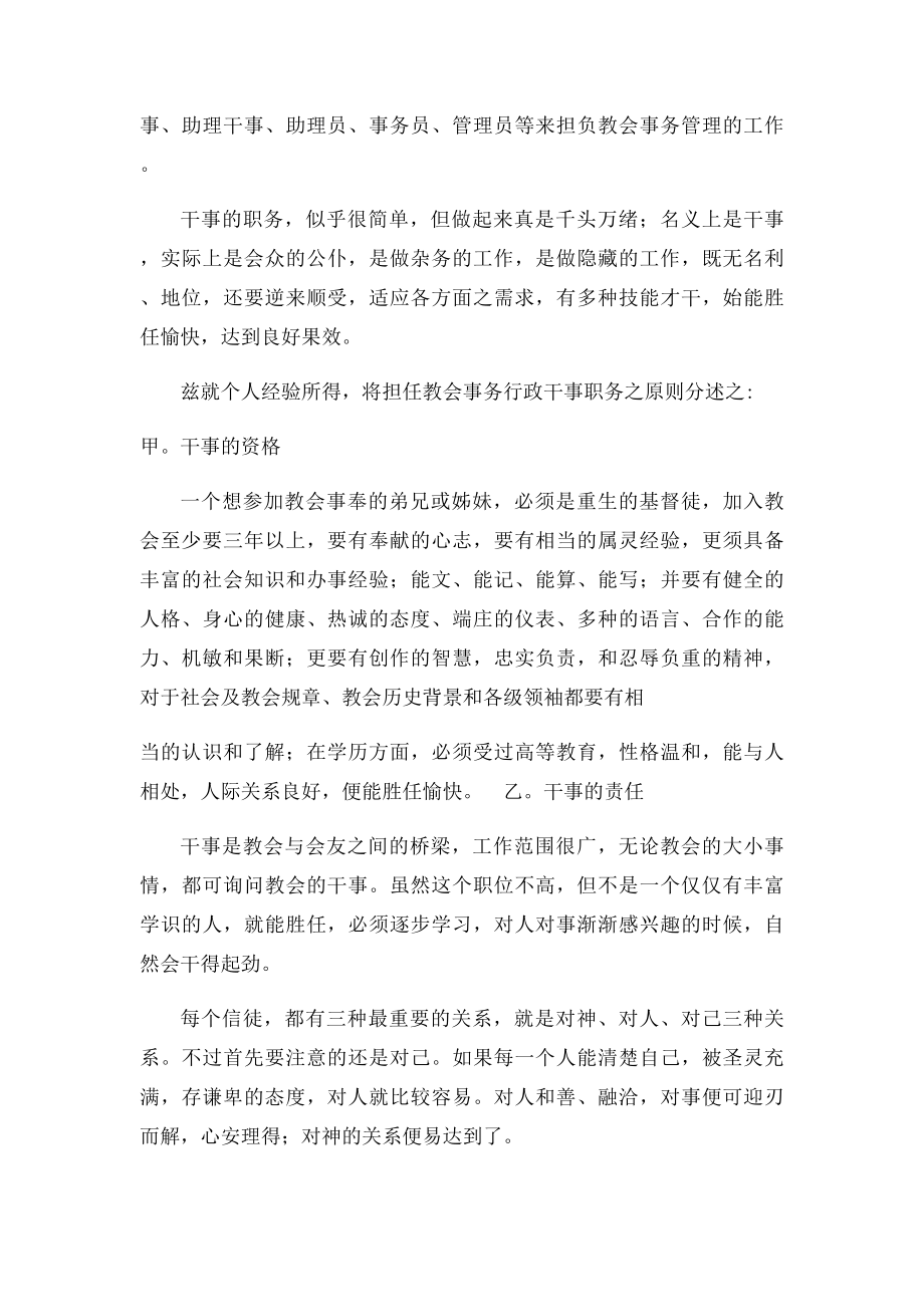 教会事务管理.docx_第2页