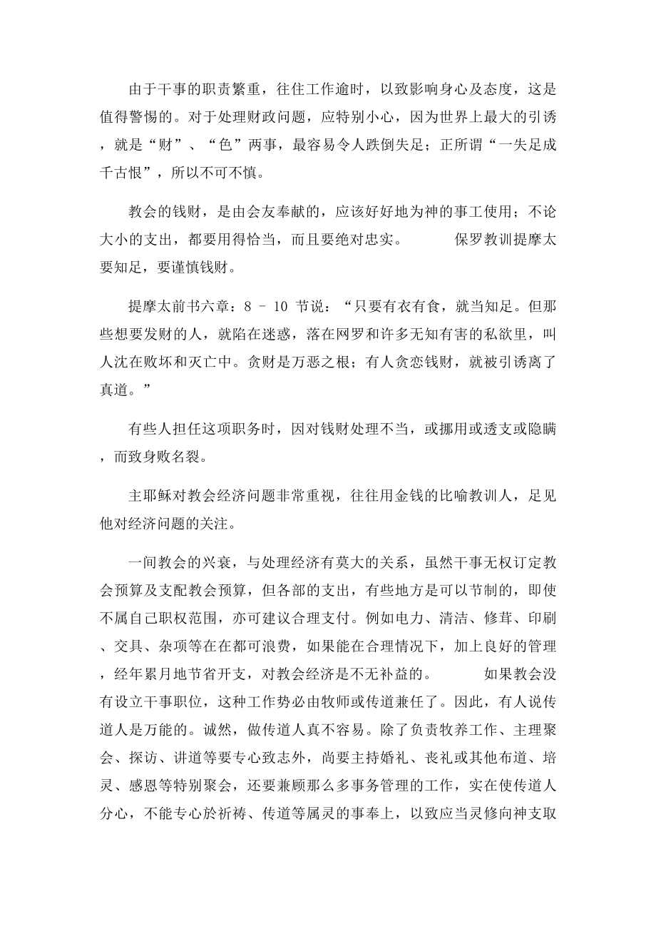 教会事务管理.docx_第3页