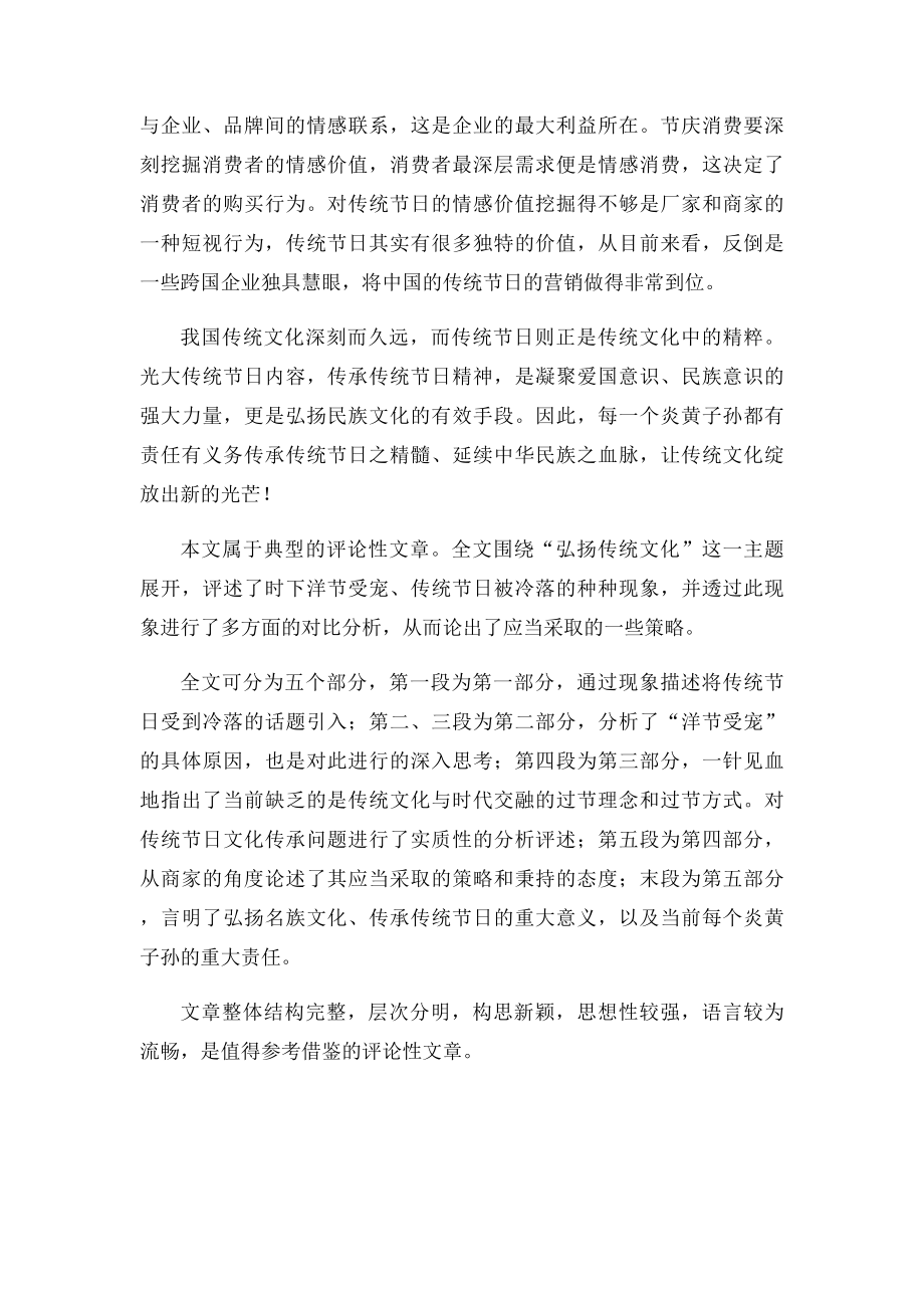 弘扬中国传统文化.docx_第3页