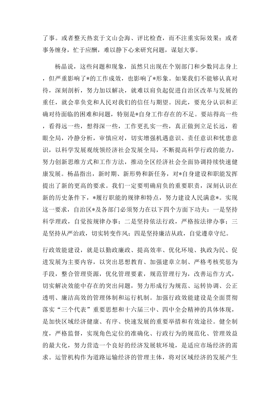 如何提高政府行政效能.docx_第2页