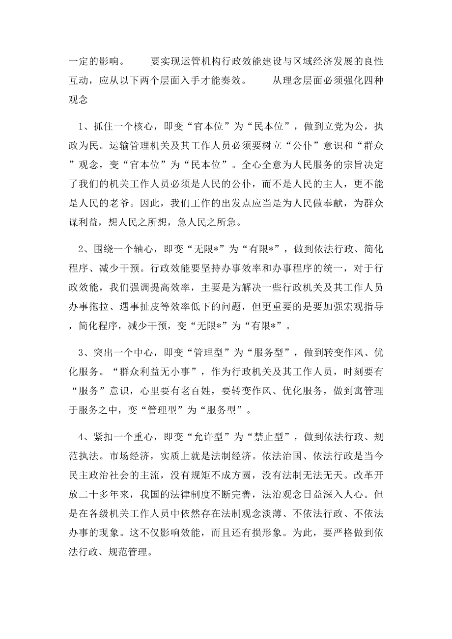 如何提高政府行政效能.docx_第3页