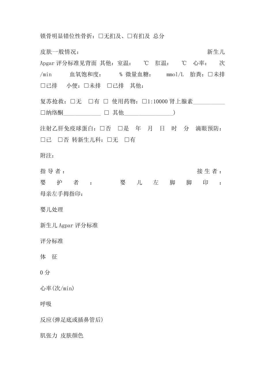 新生儿出生记录单.docx_第2页