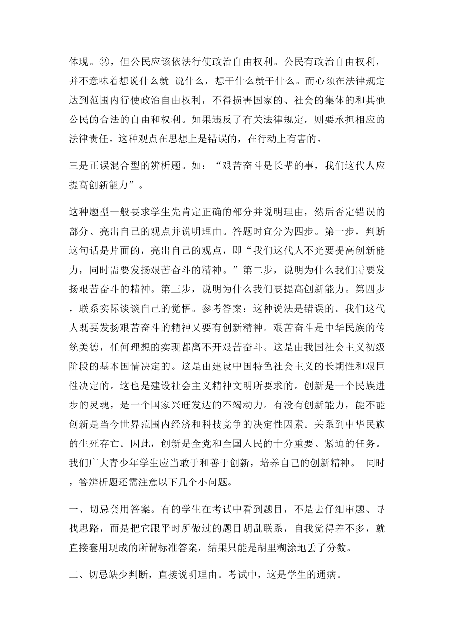 怎样答好辨析题.docx_第2页