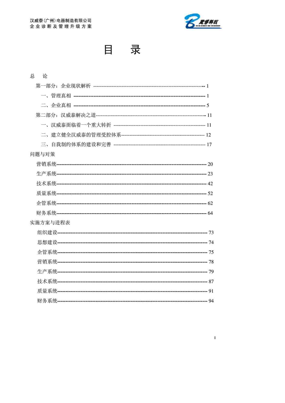 企业诊断及管理升级方案.doc_第2页