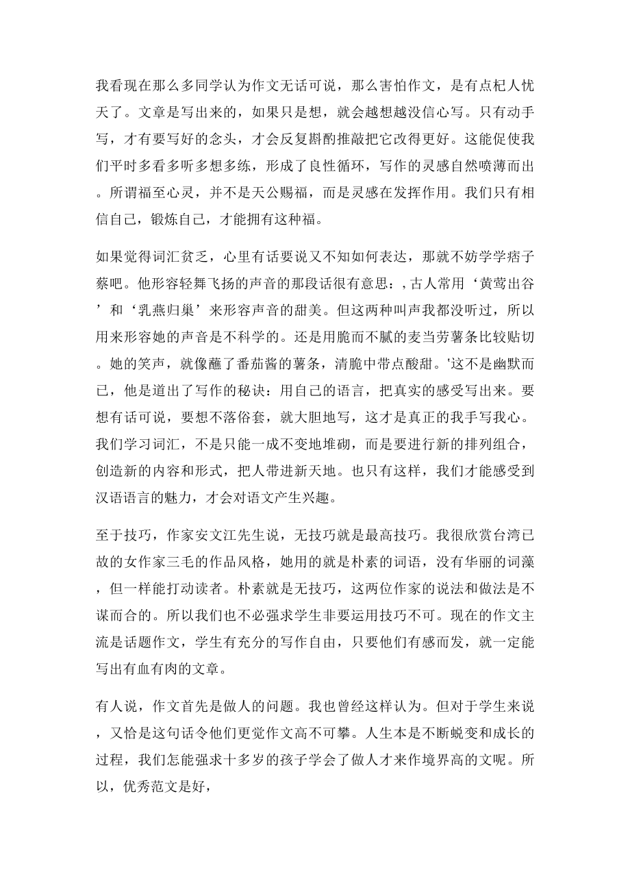 敞开心扉(1).docx_第2页