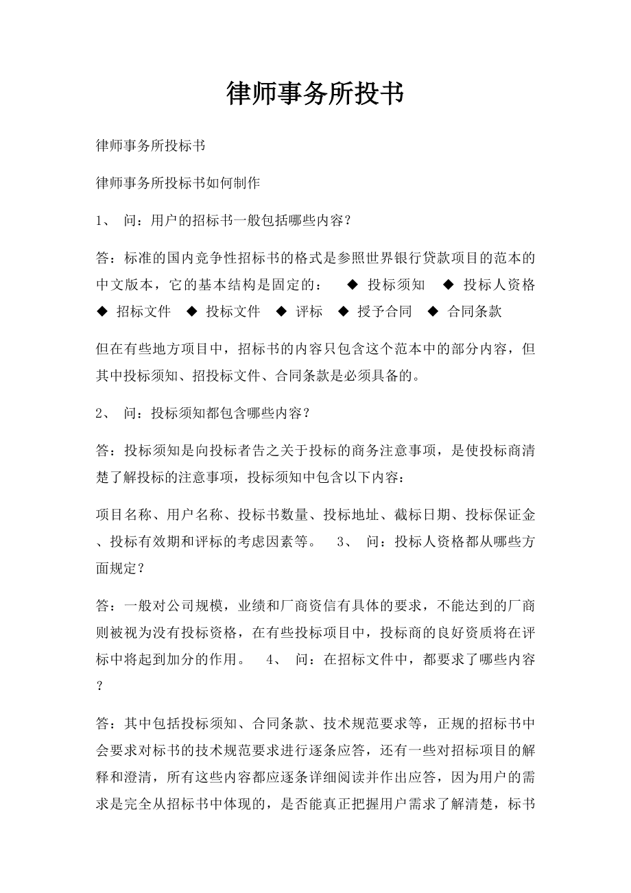 律师事务所投书.docx_第1页