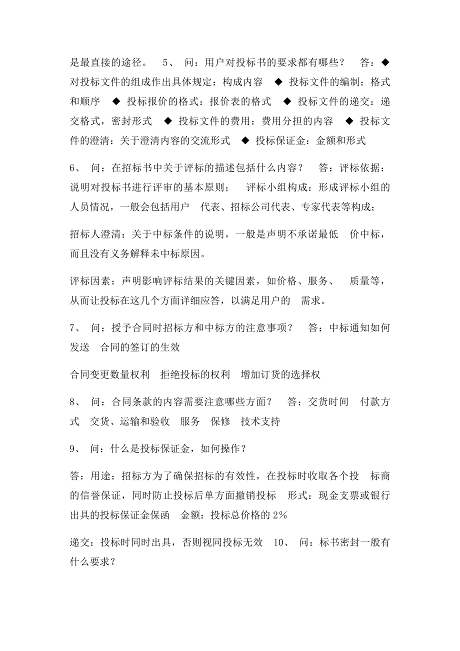 律师事务所投书.docx_第2页