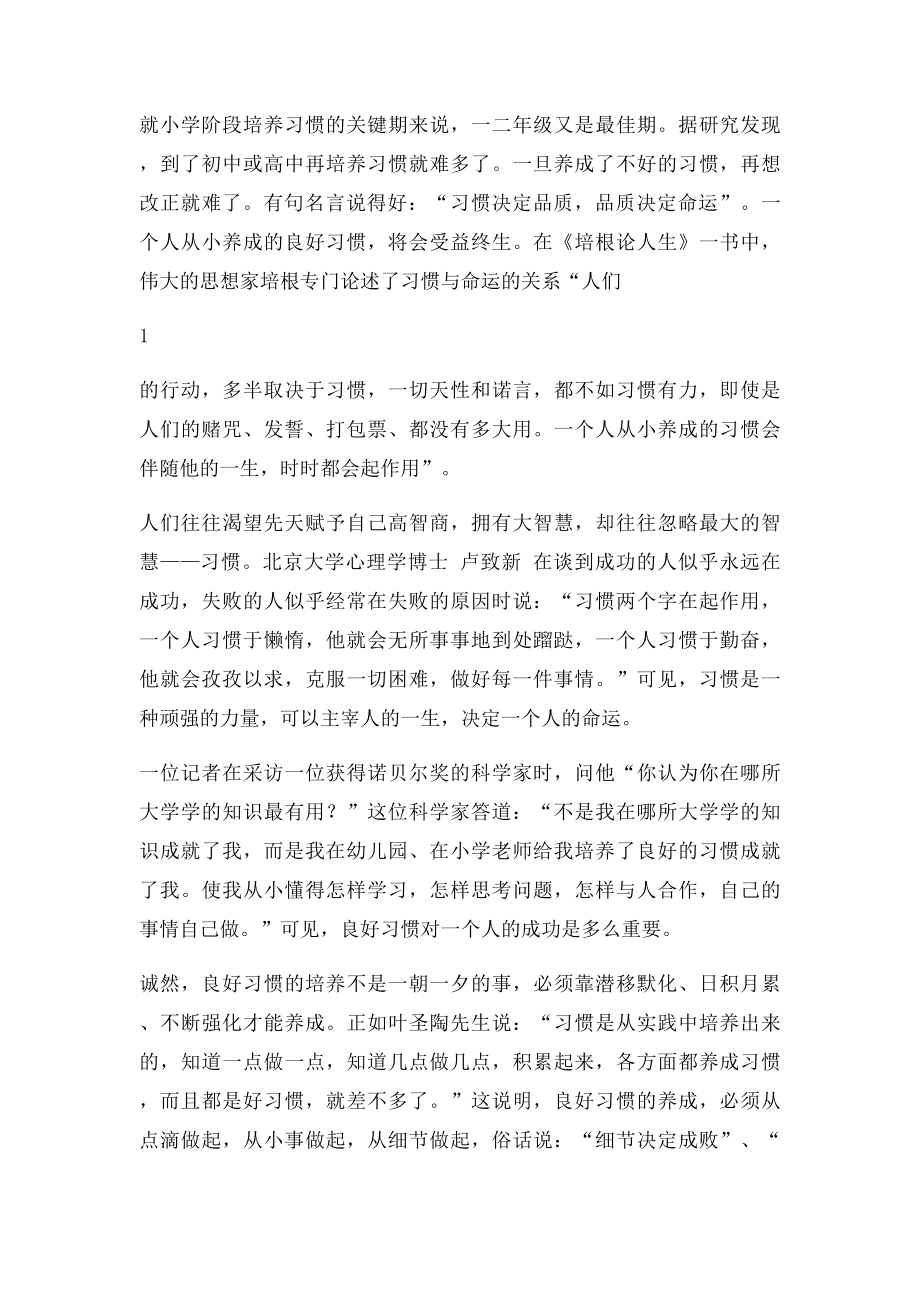 小学德育内容重在养成教育教师培训.docx_第2页