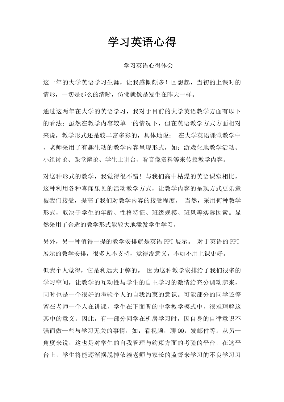 学习英语心得.docx_第1页