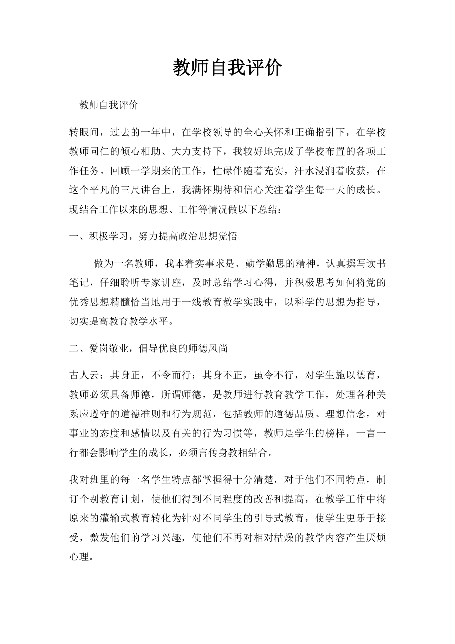 教师自我评价(2).docx_第1页