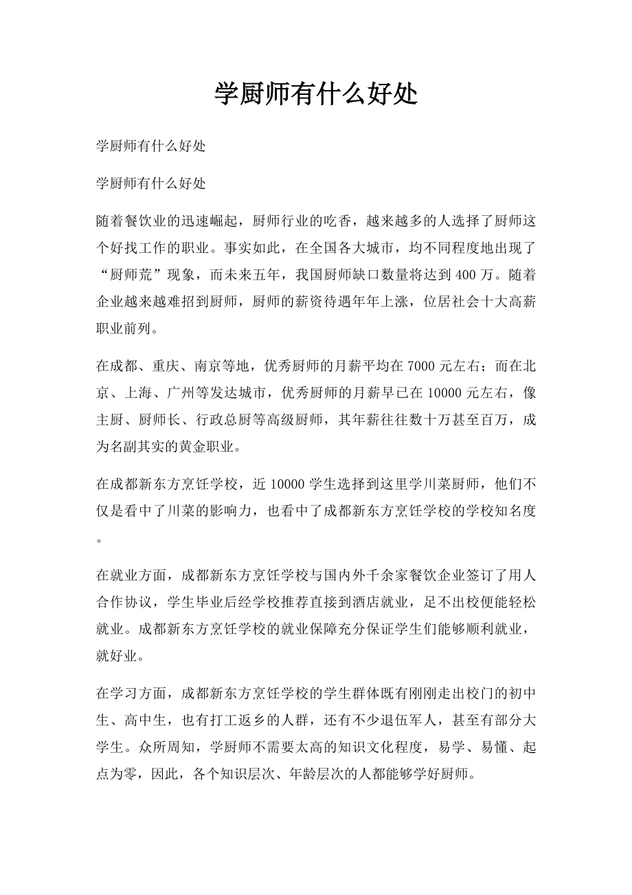 学厨师有什么好处.docx_第1页