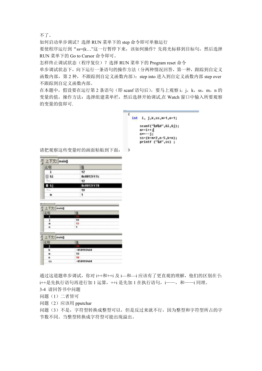 顺序结构与逻辑运算1.doc_第2页