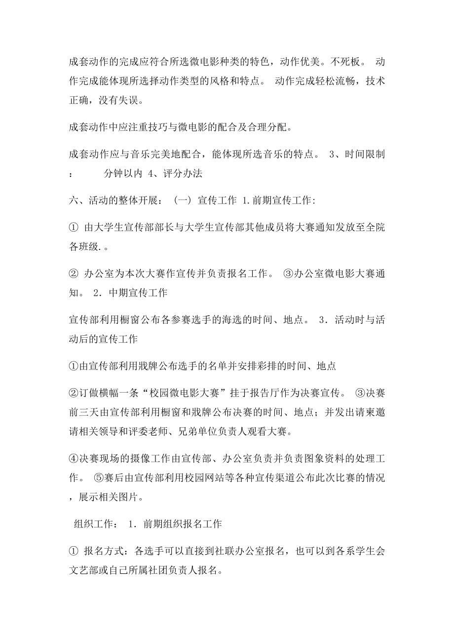 微电影大赛策划书.docx_第2页