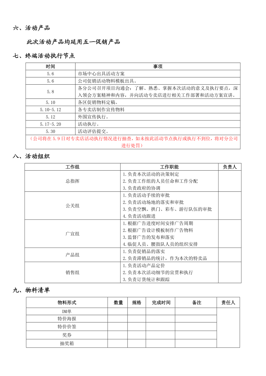 家具家私企业公司520促销活动方案.doc_第3页