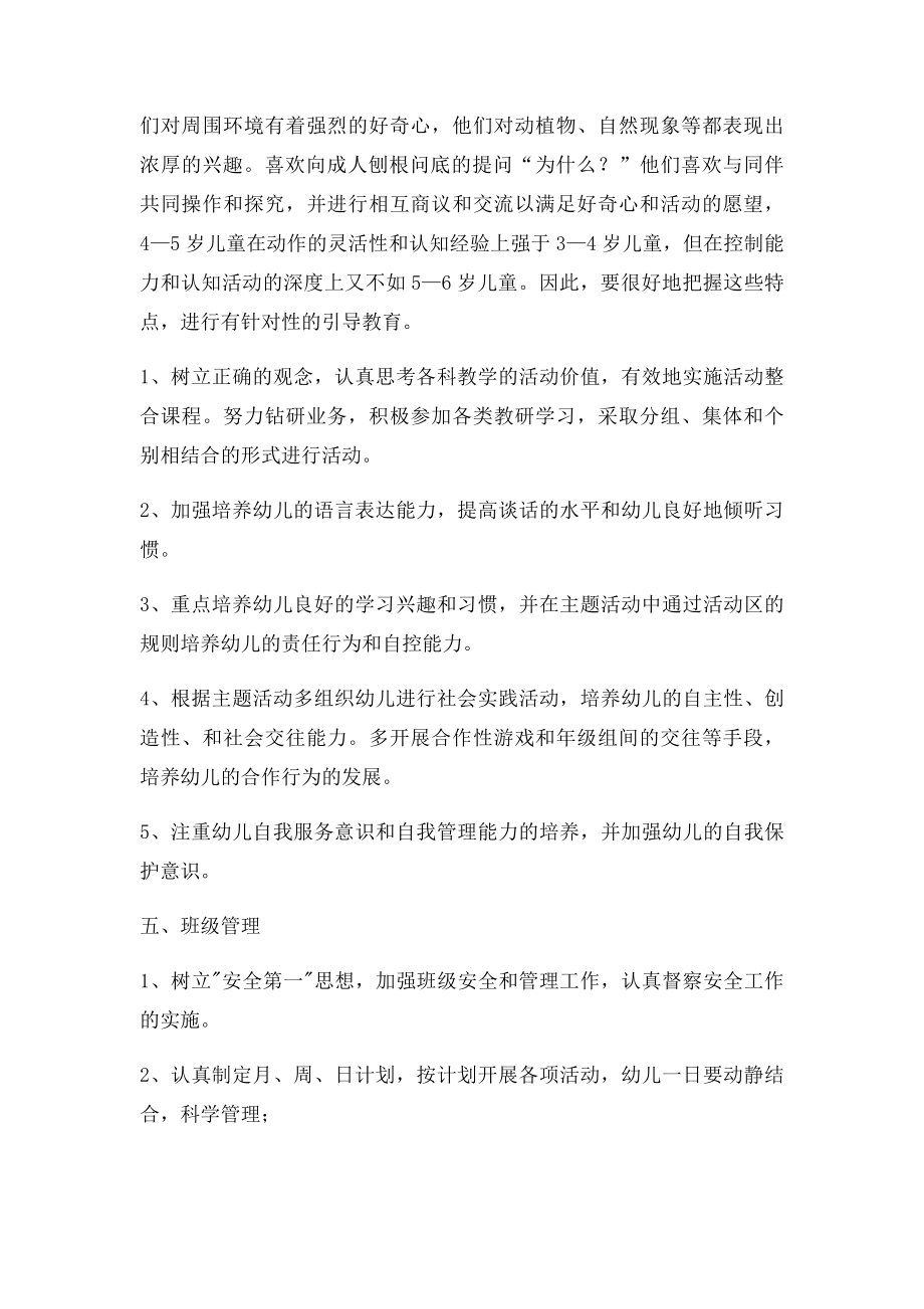 幼儿园中班保教计划(2).docx_第3页