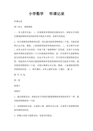 小学数学 听课记录.docx