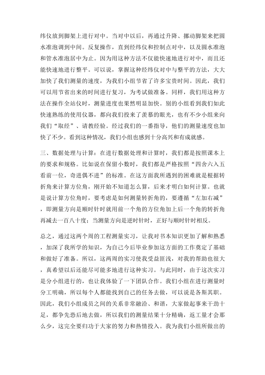 工程测量实习技术总结.docx_第2页