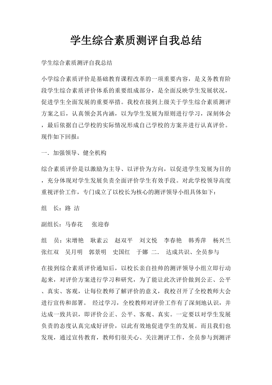 学生综合素质测评自我总结(2).docx_第1页