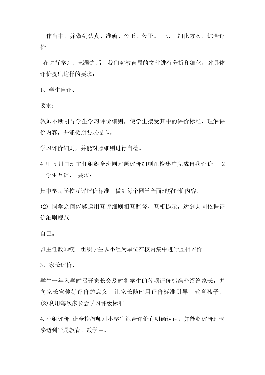 学生综合素质测评自我总结(2).docx_第2页